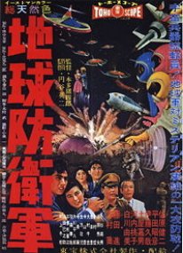 200px-chikyu_boeigun_poster.jpg