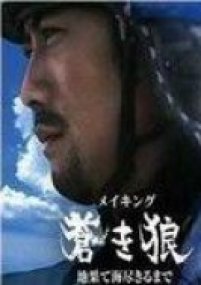  The Blue Wolf - To the Ends of the Earth and Sea