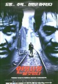 nowhere to hide lee myung se