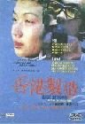 Projection : Made in Hong Kong