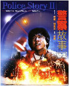 Police Story 2