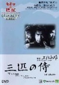 3 samoura�s hors la loi